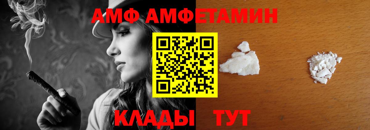 АМФ 97% Новошахтинск