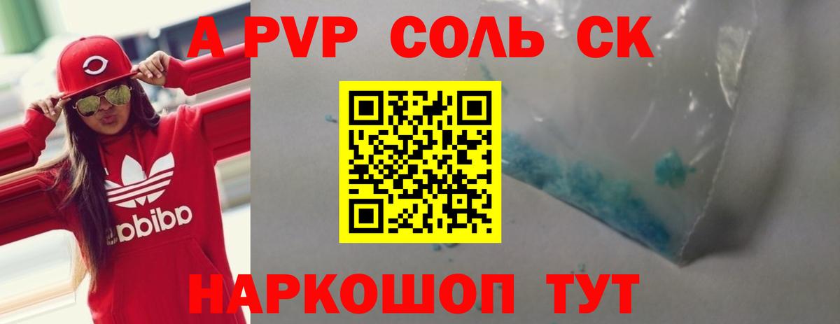 APVP СК КРИС  Вход с VPN  A-PVP Соль  Новошахтинск  А ПВП СК КРИС 
