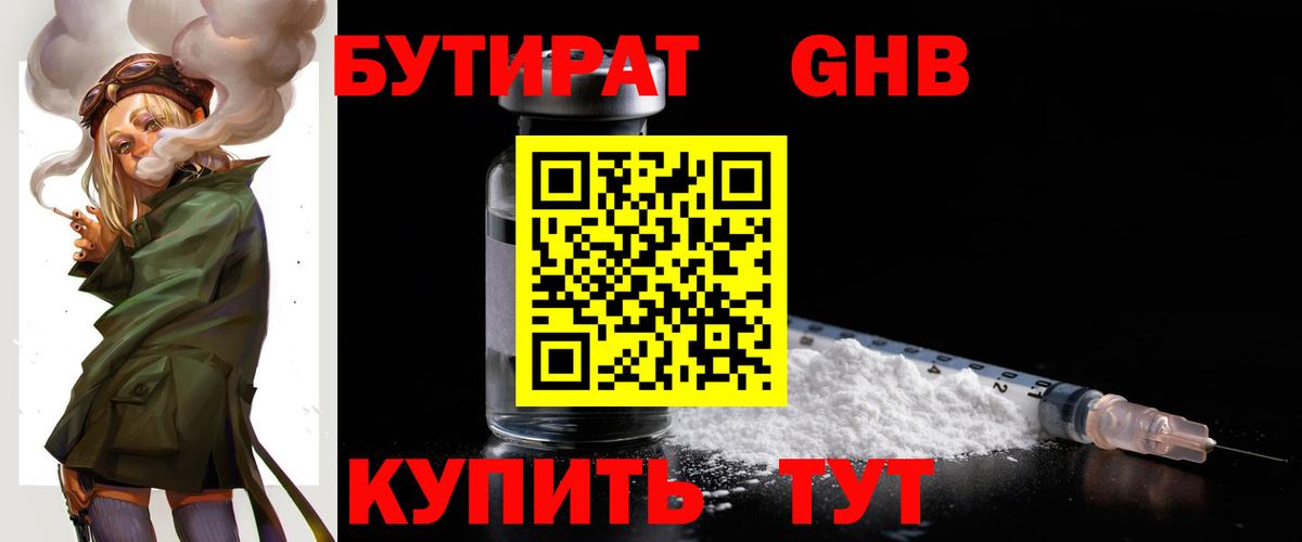 Новошахтинск  Бутират  Вход с VPN  Бутират жидкий экстази 