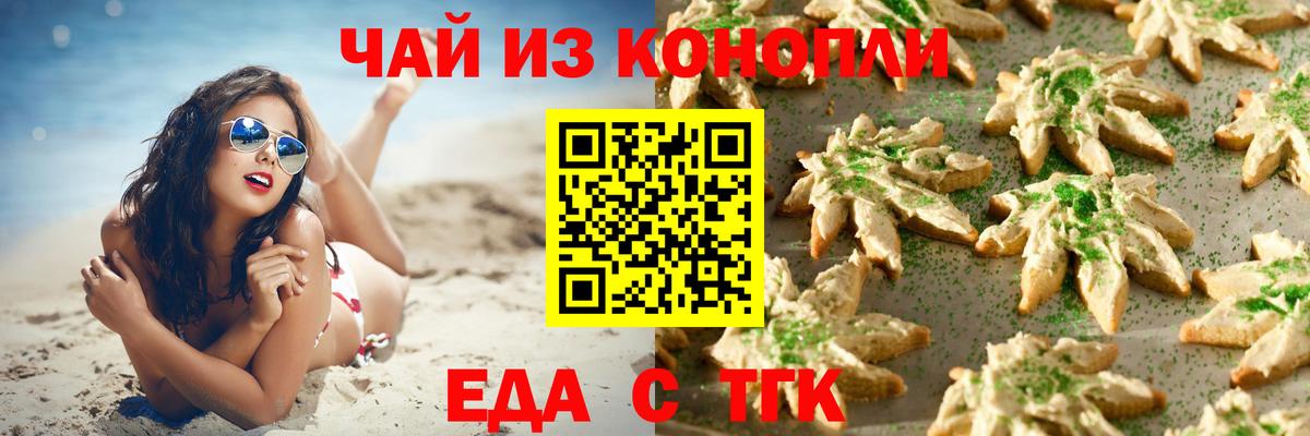 Canna-Cookies марихуана  Вход с VPN  Новошахтинск 