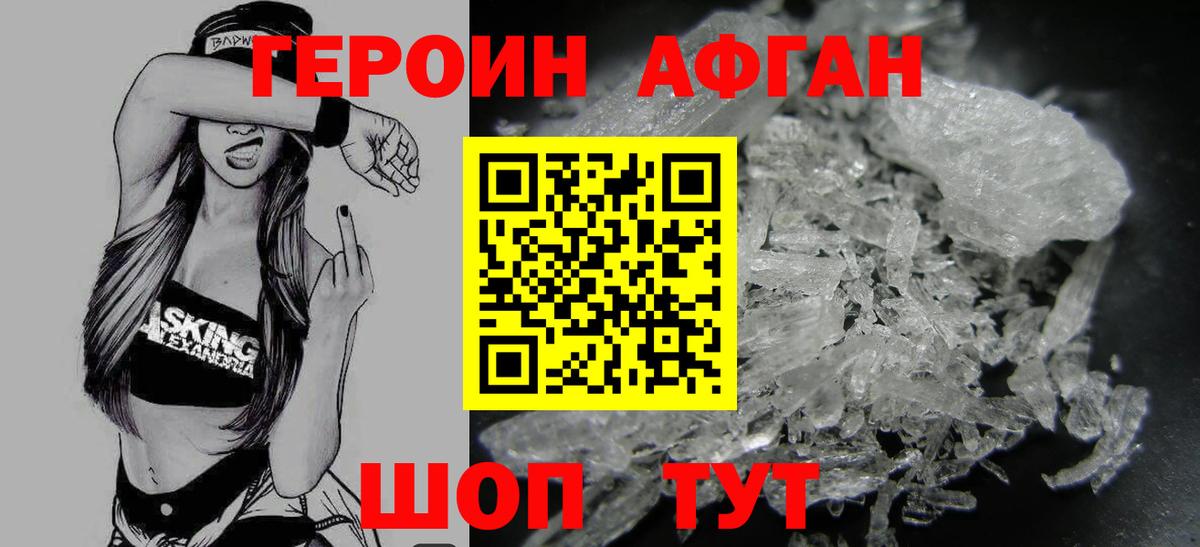 Героин VHQ Новошахтинск
