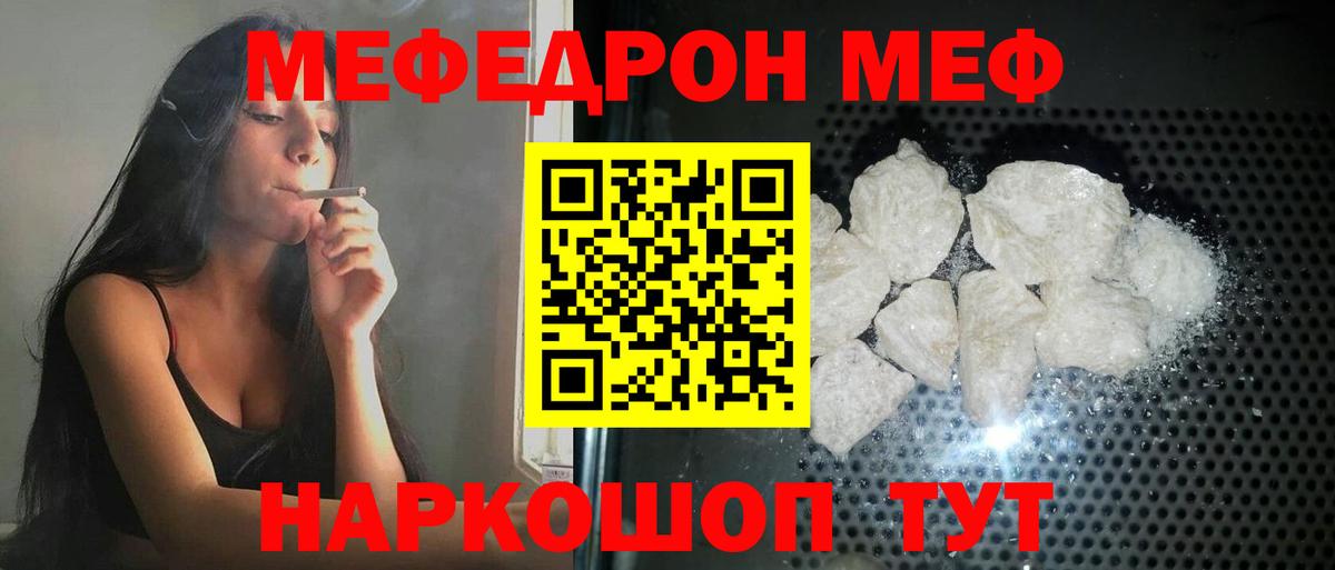 МЯУ-МЯУ  Вход с VPN  МЕФ 4 MMC  Новошахтинск  гидра ТОР  Меф мяу мяу 