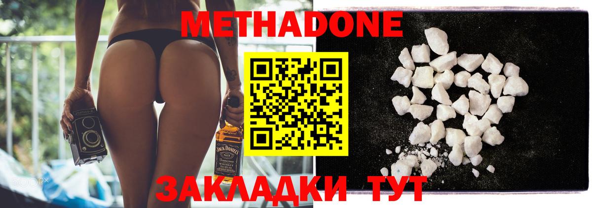 МЕТАДОН мёд  Вход с VPN  Новошахтинск 